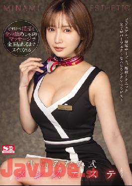 SSIS-511 Kojima Minami Style Men's Esthetics That Will Make You Cum Until You Die With Dirty Talk And Whole Body Licking And Sucking Massage