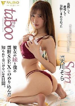 FSDSS-236 Studio FALENO 2 Days That Shouldn't Be Known That I Was Obsessed With Forbidden SEX With My Girlfriend's Sister Who Couldn't Endure It. Sora Amagawa