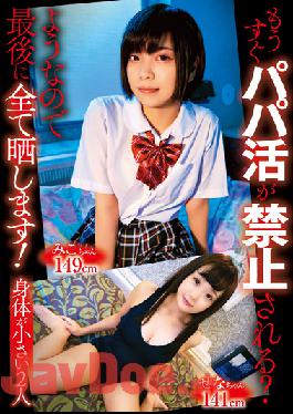 SHIC-261 Will Papa Activities Be Banned Soon? It's Like That, So I'll Expose It All At The End! Two Small People