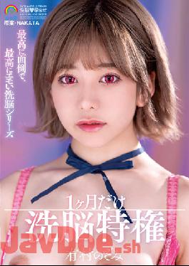 SORA-433 The Most Troublesome And Most Emotional Brainwashing Series Only One Month Of Brainwashing Privileges Nozomi Arimura
