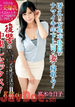 KIR-018 A Dull Mannendai Employee Sleeps Down The Wife Of His Younger Boss! Revenge Creampie Sex! Maki Kyoko