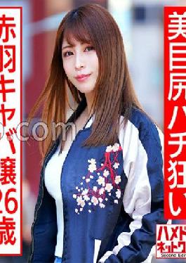 HMDNC-545 Studio Hamedori Network 2nd A 26-year-old Akabane hostess with a beautiful big butt.