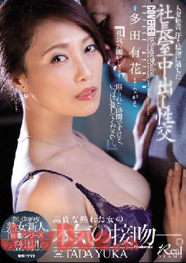 JUQ-093 Married Secretary, Sweaty And Kissing Cream Pie Sex In The President's Office A Beautiful And Intellectual Mature Newcomer, "Secretary" Series Appears! ! Yuka Tada