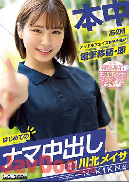 HMN-076 That! Idol Face Female College Student Transfers Electric Shock ? Immediately First Creampie Raw Creampie Kawakita Meisa
