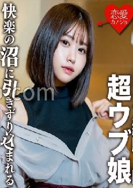 EROFC-132 Studio love girlfriend Amateur Female College Student [Limited] Rio-chan,20 Years Old! A neat and clean collapsed creampie SEX that drags a super naive girl with one SEX experience into a SEX swamp!