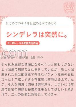 SILKS-095 Studio SILK LABO Cinderella suddenly