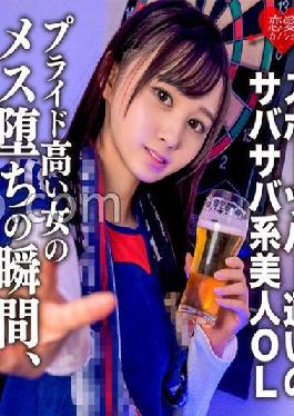 EROFC-131 Studio love girlfriend A muscle training hobby,a refreshing beauty OL who goes to sports bars to take home. At the moment when a proud woman falls for a female,she has a continuous vaginal cum shot in her firm body.