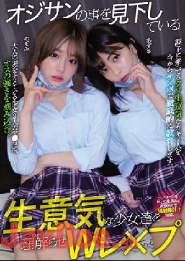 MUKD-479 Make The Cheeky Girls Who Look Down On The Old Man Understand