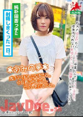 HALT-020 A Day When I Ejaculated On A Naive Country Girl. *Ami's Dream* To Become An Underground Idol. Living In Nakameguro. To Make Friends.