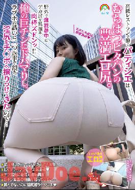 SORA-436 The Pastry Chef Who Works At A High-class Restaurant Has A Plump Erotic Buttocks With Pita Bread. I Grabbed The Big Buttocks Wildly In The Outdoors And Threw A Meat Stick! ! I'm Addicted To My Big Cock, I Nodded With Two Replies To The Love Hotel's Invitation, And Rubbed My Horny Butt Against My Cock...