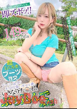 SYKH-065 I Suddenly Throw A Cock Into An Erotic Cute Gal Wife Who Looks Good In Boots! Mio, 26 Years Old