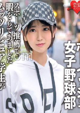 EROFC-133 Studio love girlfriend Cute Boyish Women's Baseball Club With Double Teeth A Moody Pure Student Who Has Too Much Free Time Due To A Sports Recommendation Is Developed By An Uncle And Cums!