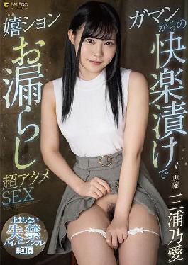 FSDSS-254 Studio FALENO Pleasure Pickled From Endurance Pleasure Leaked Super Acme SEX Noa Miura