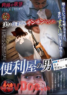 REXD-457 Meat Stick Desire Handyman Man