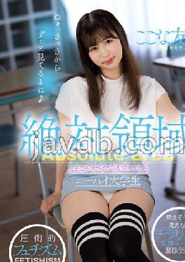 AKDL-216 Studio Akinori Absolute Territory Knee-High College Students Who Are Seduced By Their Plump Thighs Yuki Kona
