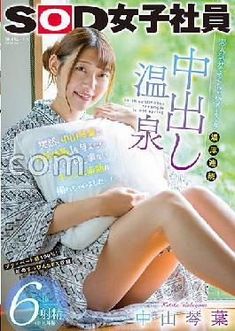 SDJS-177 Studio SOD Create Suddenly, I gave Kotoha Nakayama a "paid vacation" and I was able to take a picture of a cute face that I've never seen before at the company...!