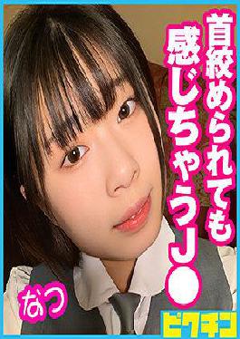 PCHN-049 Studio  Natsu-chan