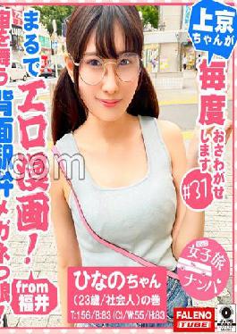 FTHT-090 Studio FALENO TUBE [A small-faced glasses girl who likes anime like an erotic manga accepts a big cock! ] She Shakes Her Big Round Glasses That Don't Fit, Holds Both Legs And Dies Many Times In A Normal Position With M-shaped Legs... Adult) volume]