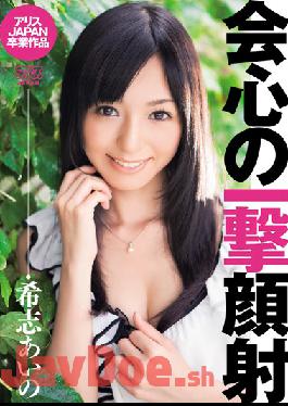 DV-1110 Aino Kishi Facials Blow Of Satisfaction