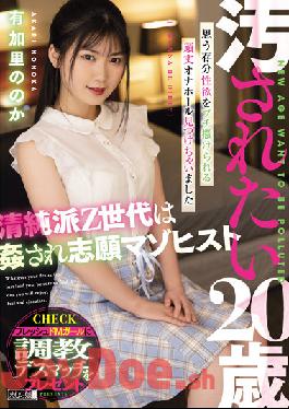 MISM-255 A 20-Year-Old Who Wants To Be Dirty The Innocent Z Generation Is Raped And Volunteer Masochist Yukari Noka
