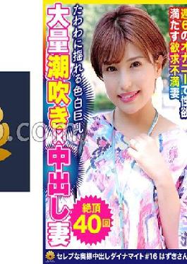 DHT-0630 Studio BiBiDMore A Super Busty Beautiful Married Woman With A Super Body With A Super Style And A Lot Of Squirting Hazuki-san, 28 Years Old, Has Died 40 Times