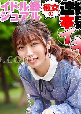 SRTD-0332 Studio Post Market Amateur Itte Q Idol class visual girlfriend's continuous serious orgasm