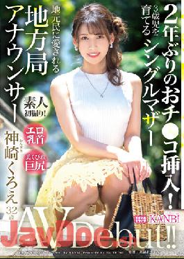 DTT-110 Penetration For The First Time In 2 Years! Erotic Nipples X Beautiful Constriction Big Butt Single Mother Local Station Announcer Kuroe Kanzaki 32 Years Old AV Debut!