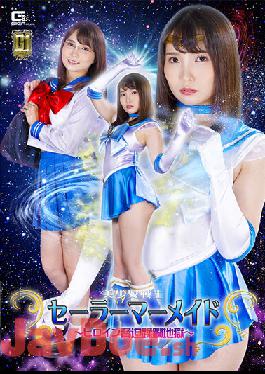 GIGP-40 [G1] Pretty Soldier Sailor Mermaid ~Heroine Intimidation Trampled Hell~ Aoi Kururugi