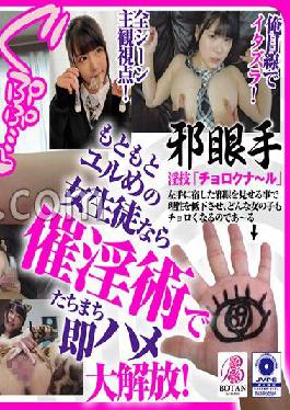 VOTAN-035 Studio BOTAN Yokomiya-chan [Choro Kunaru] Yokomiya Nanami