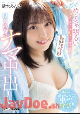 HMN-230 I Found What I Can Do Now! A Very Bright Horny Female College Student's First Raw Creampie Anna Shimizu