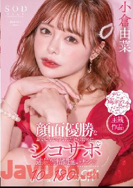 STARS-753 Face Winning Yuna Is A Shiko Support Only For You No Consecutive Ejaculation Mistakes 10 Situ 180 Minutes SP! Yuna Ogura