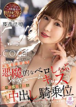 KIRE-087 Studio SOD Create In An Office Where The Attendance Rate Has Decreased, The Female Boss Who Eats Her Junior Employees One After Another With A Demonic Vero Shabu Vacuum Kiss Temptations Creampie Cowgirl SEX Riho Fujimori