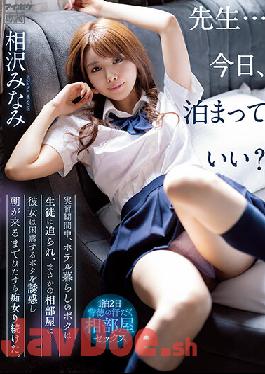 IPX-998 Teacher...Can I Stay The Night? During The Training Period, I, Who Lives In A Hotel, Was Forced By A Student To Share A Room With Me. Minami Aizawa