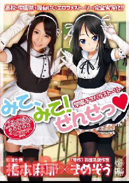 XVSR-031 Seeing Gakuen Rabupara Story, And Look!- Sense Tsu Maya Hashimoto