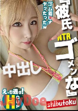 HONB-286 NTR "I'm Sorry For My Boyfriend"