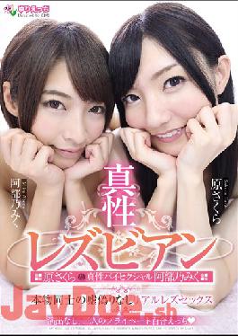 EVYR-001 True Lesbian Original Cherry Blossoms & Authentic Bisexual Abe Nomiku Real Gosson's Lies Fake No Real Lez Sex
