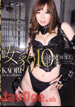 ATID-184 "Gentiles" Of The Phantom Image Of 10 Female Panther Woman Thief