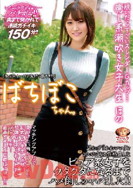 MADV-528 Bachiboko-chan. When I Take It Off, It's Amazing Slender G-Cup... Healing Squirting Female College Student Hono "Even Though It's Embarrassing, It Feels So Good!" Hono Wakamiya