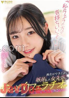 FSDSS-570 Studio FALENO My Blow Job Feels Better... The Soggy Fellatio Of A Female Senior Who Was Jealous Of Me Who Had A Girlfriend Was Really Really Amazing... Chiharu Mitsuha With Her Panties And Photos