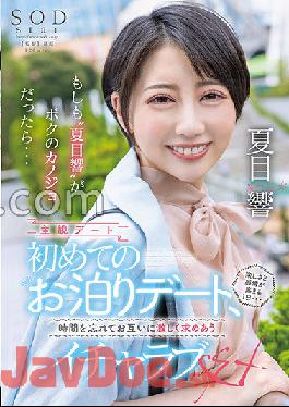 STARS-783 Studio SOD Create If "Hibiki Natsume" Was My Girlfriend...My First Sleepover Date, A Day Of Excitement And Emotions...Forgetting The Time, Icharab Sex With Each Other