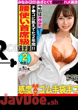 STCV-226 Studio Amateur CLOVER Cowgirl child ? A genius hip-shaking much erotic JD and raw sex in Jimbocho I picked up a busty female college student who was aiming to be a dental hygienist with an irresistible sense of voluptuousness, and I fucked her with the momentum of alcohol ? I had few encounters and my boyfriend There is no ... I'm going to shake my hips at the woman on top posture that I'm good at in a long time! Change into a white coat and start a cock inspection ? "I feel like I'm do