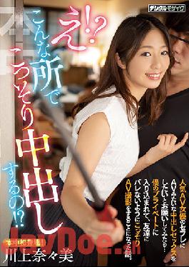 HMN-079 Huh! ? I Secretly Vaginal Cum Shot In Such A Place! ? When I Asked Saffle, A Popular AV Actress, To Have Vaginal Cum Shot Sex Like AV ... A Story About Getting Into My Private Life And Secretly Shooting AV So That My Friends Wouldn't Get Caught. Kawakami Nanami