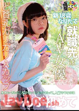 HONB-060 When I Am 18 Years Old, I Get Employed As A AV Actress Haruka Okajima
