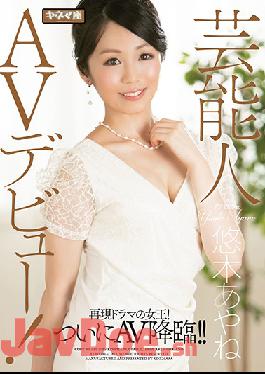 KNMD-068 Entertainer AV Debut! Queen Of The Reproduction Drama! Finally The Advent Of AV! ! Ayane Yuki