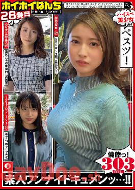 HOIZ-073 Hoihoi Punch 28 Amateur Hoihoi Z/Personal Photography/Beautiful Girl/Matching App/Gonzo/Amateur/SNS/Underground Red/Beautiful Breasts/Slender/Facials/Alcohol/Dirty Words/Big Tits/Squirting