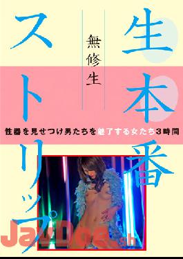 GODR-1103 Untrained Raw Production Strip