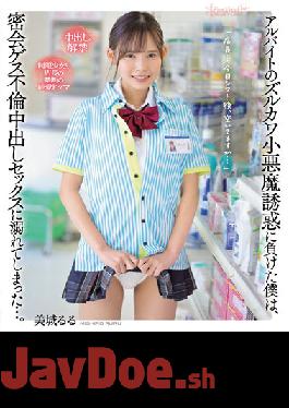 CAWD-505 Gave In To The Temptation Of A Part-time Job, Zurukawa, A Small Devil, And I Drowned In Secret Meeting Guess Affair Creampie Sex. Ruru Mishiro (Blu-ray Disc)