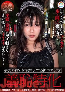 SORA-444 Shame Specialized Holy Masochist Woman Who Is Humiliated And Ecstatic Ascended Yukari Noka