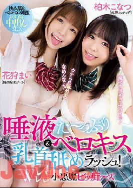 MIAA-775 Saliva - Plenty Berokisu & Nipple Licking Rush! W Rero Rero Little Devil Bitch-Z Mai Flower Hunting Konatsu Kashiwagi