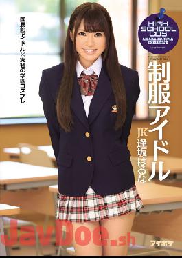 IPZ-402 Uniform Idol Osaka Haruna